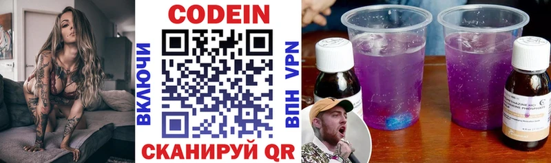 Кодеин Purple Drank  Купить закладки  Пермь 